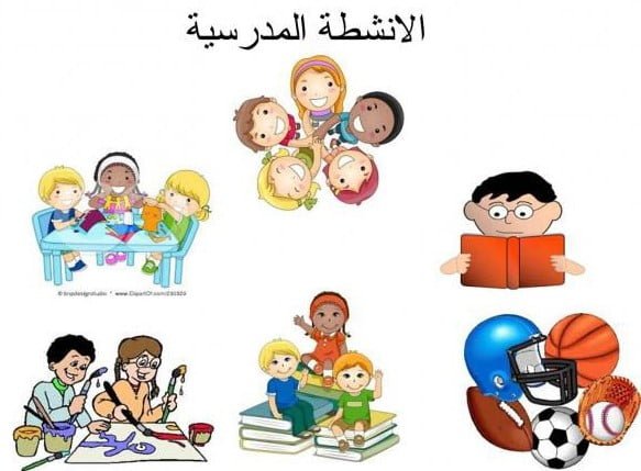 دور الأنشطة المدرسية في بناء شخصية الطالب