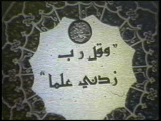 ماذا قال الدين عن التعليم؟