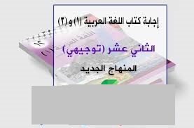 الإجابة النموذجية - لغة عربية