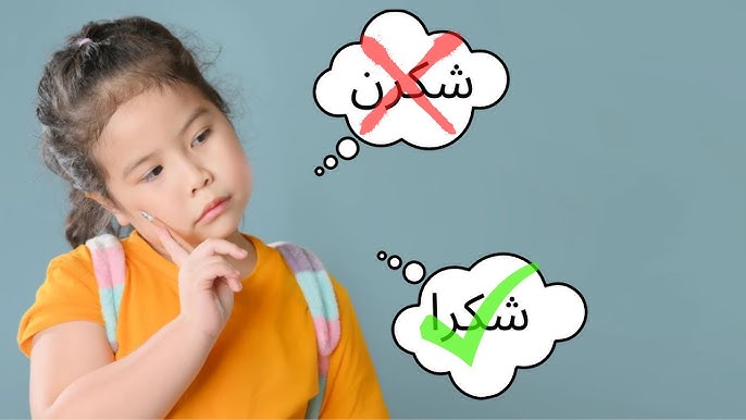 لماذا يقع الطلاب العرب في الأخطاء الإملائية؟