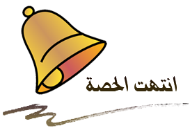 هل تساءلت يوما كيف نغلق الحصة استراتيجيات