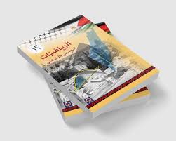 أسئلة سنوات سابقة  - رياضيات علمي -