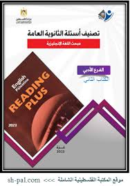 أسئلة سنوات سابقة  - لغة إنجليزية  2- أدبي  -