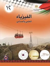 أسئلة سنوات سابقة - فيزياء -