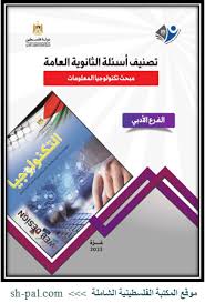 أسئلة سنوات سابقة  - التكنولوجيا الأدبي-