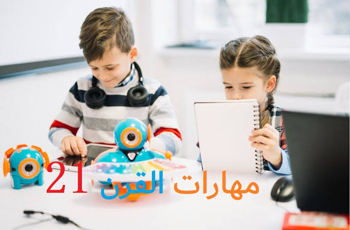دور المعلم في القرن الحادي والعشرين