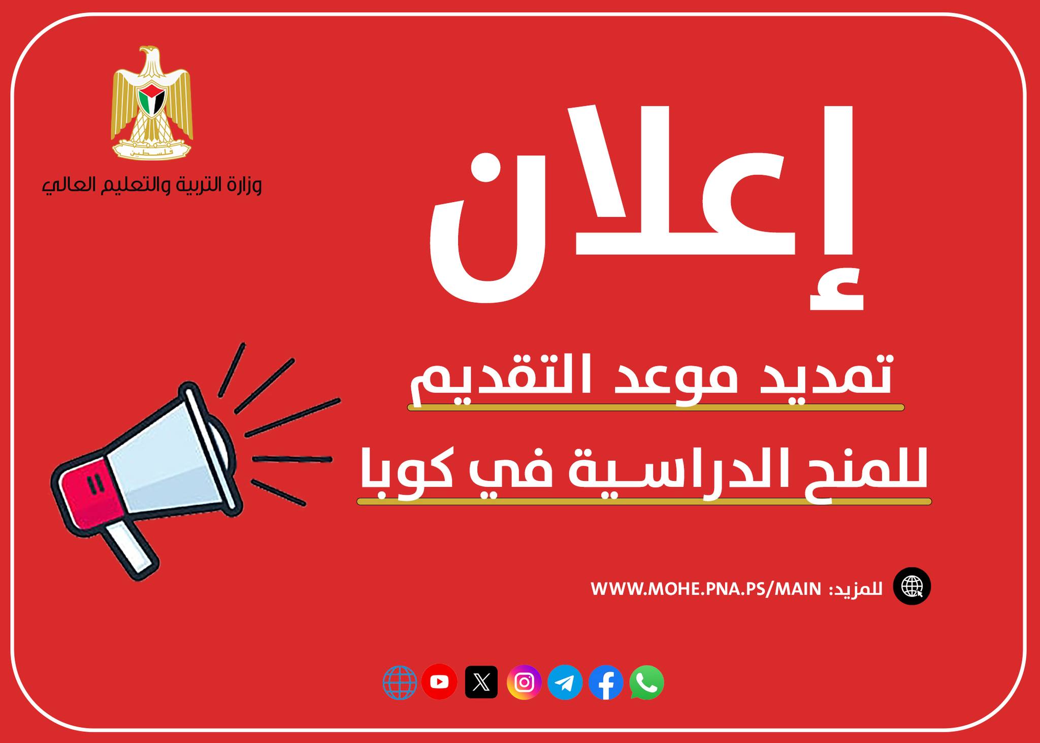 إعلان مهم بخصوص المنح الدراسية في كوبا