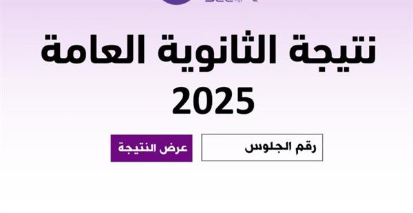 روابط  نتائج الثانوية العامة
