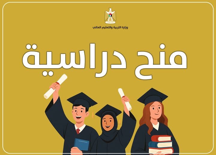 تعلن الوزارة عن توفر منحتين دراسيتين في #الصين بمجال الدراسات العليا (ماجستير ودكتوراة)