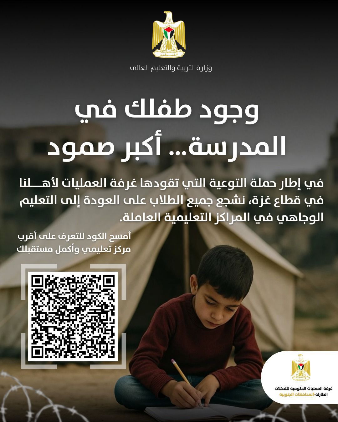 إعلان مهم من وزارة التربية والتعليم