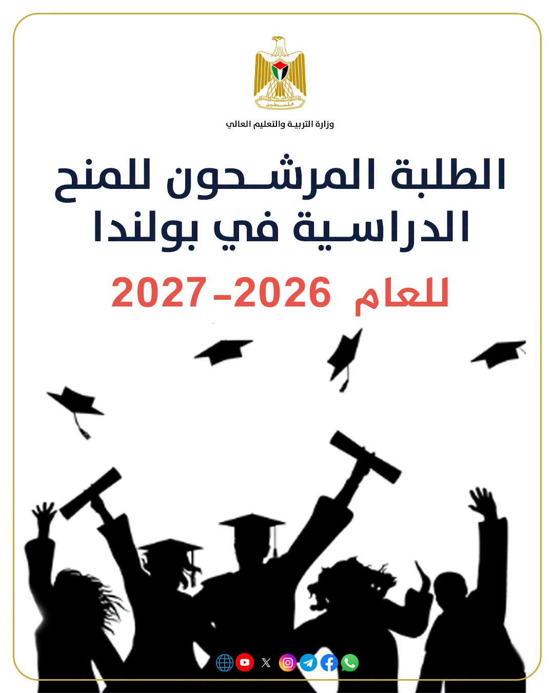 الطلبة المرشحون للمنح الدراسية في بولندا