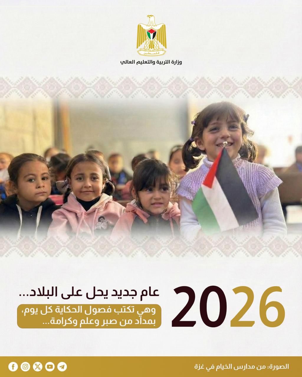 عام جديد 2026