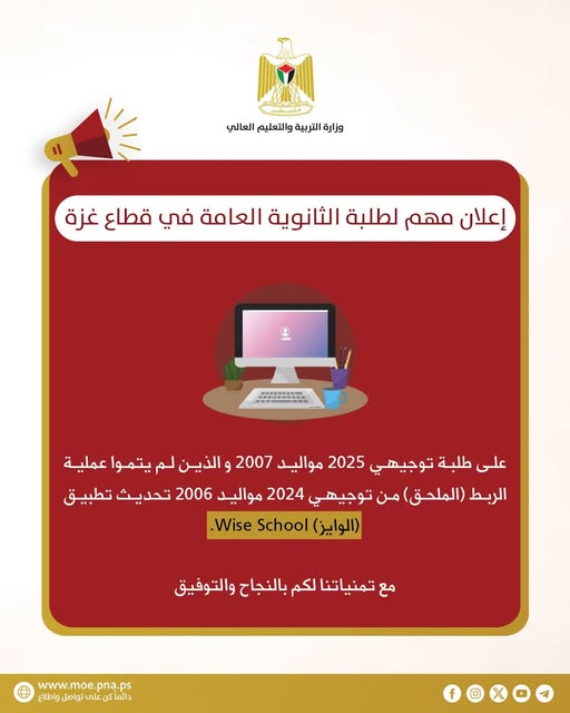 إعلان مهم لطلبة الثانوية العامة في قطاع غزة