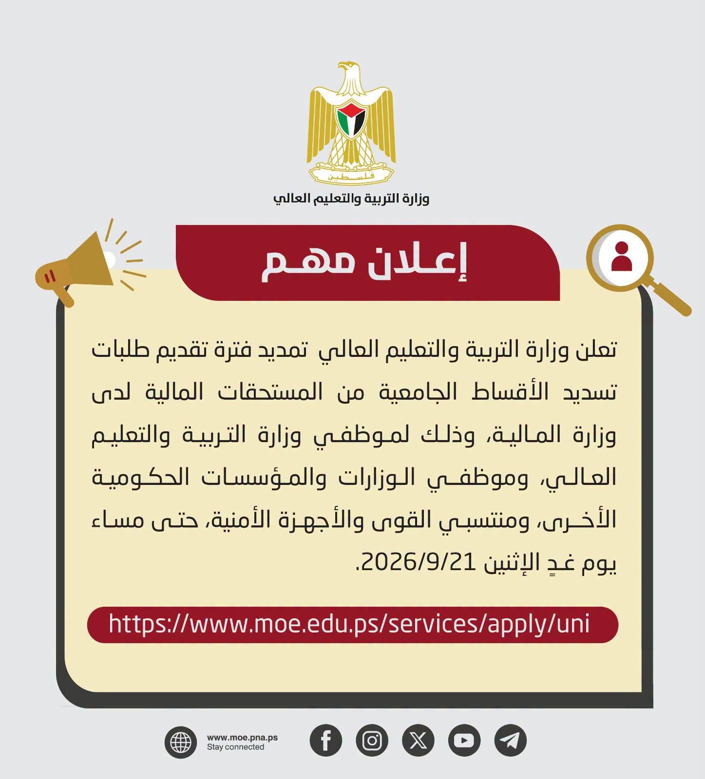 إعلان مهم لطلاب الجامعات للاستفادة من المستحقات الجامعية